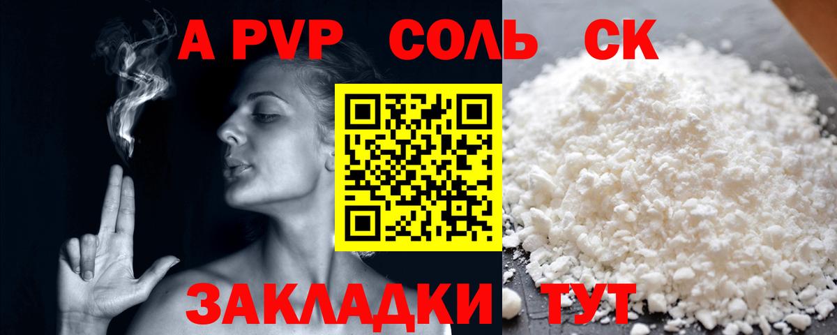 A-PVP мука  Альфа ПВП Соль  Рязань  Вход с VPN 