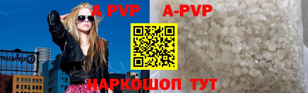 APVP Соль  A-PVP VHQ  Alfa_PVP Соль  Рязань 