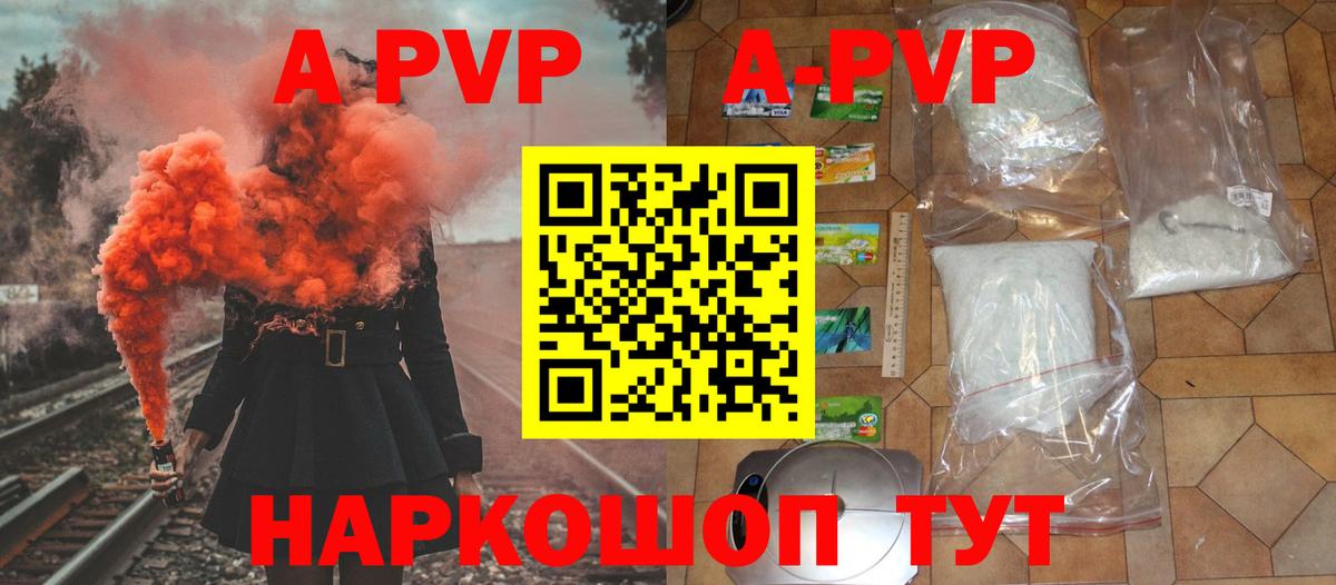 A-PVP Соль Рязань