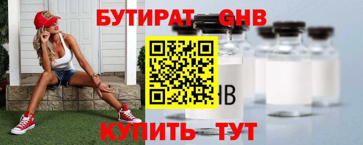 Бутират оксана  Рязань 