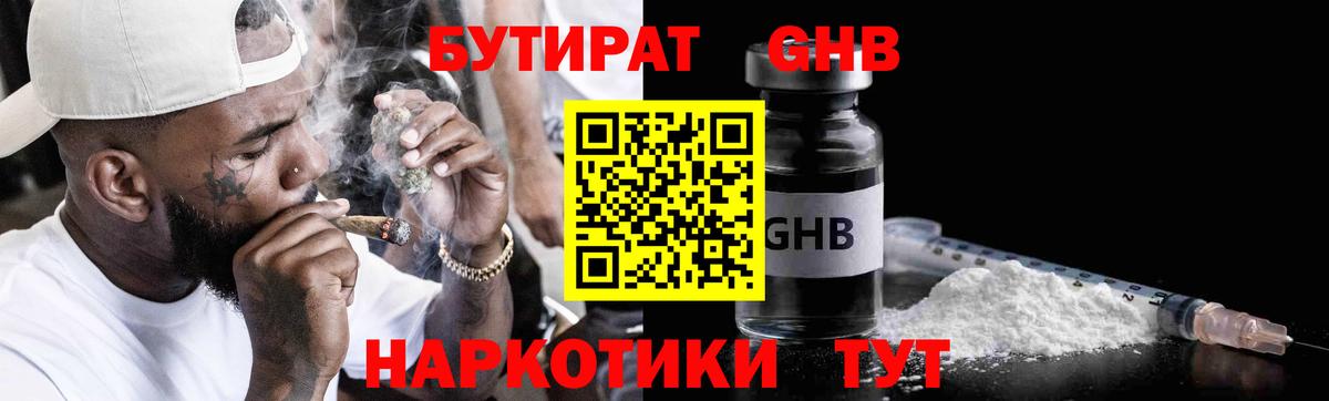 Рязань  БУТИРАТ бутандиол  БУТИРАТ  Вход с VPN 