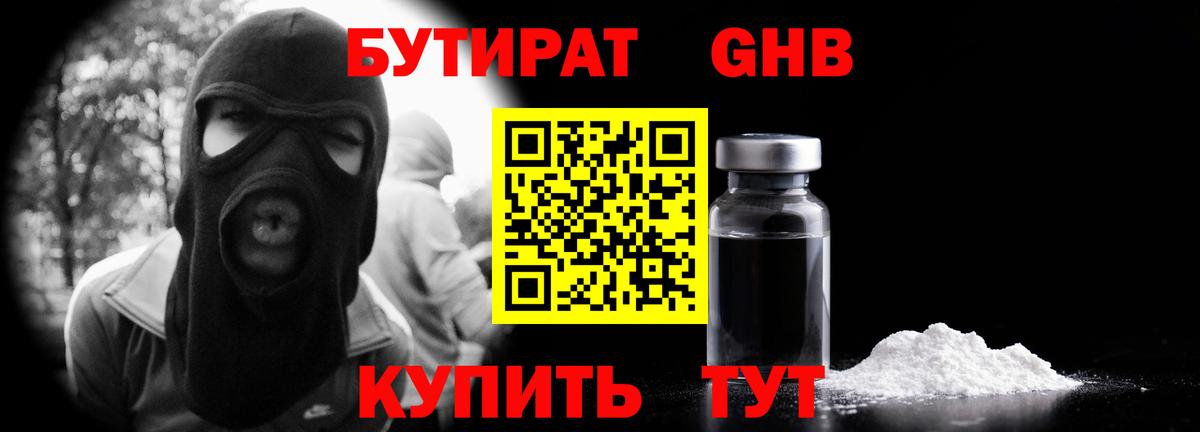 БУТИРАТ вода Рязань