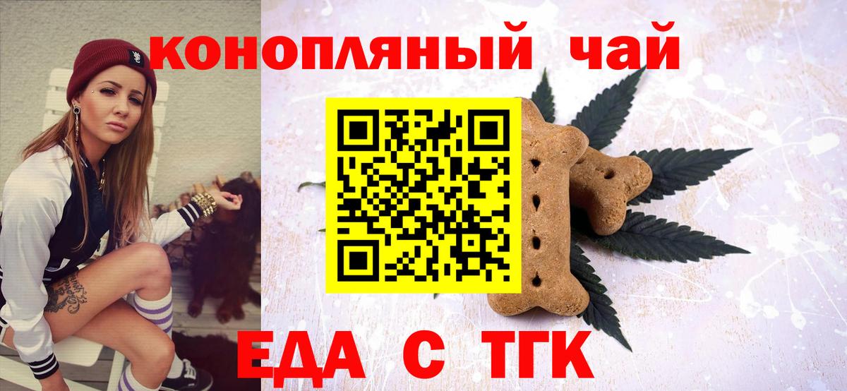 Еда ТГК марихуана  Вход с VPN  Рязань 