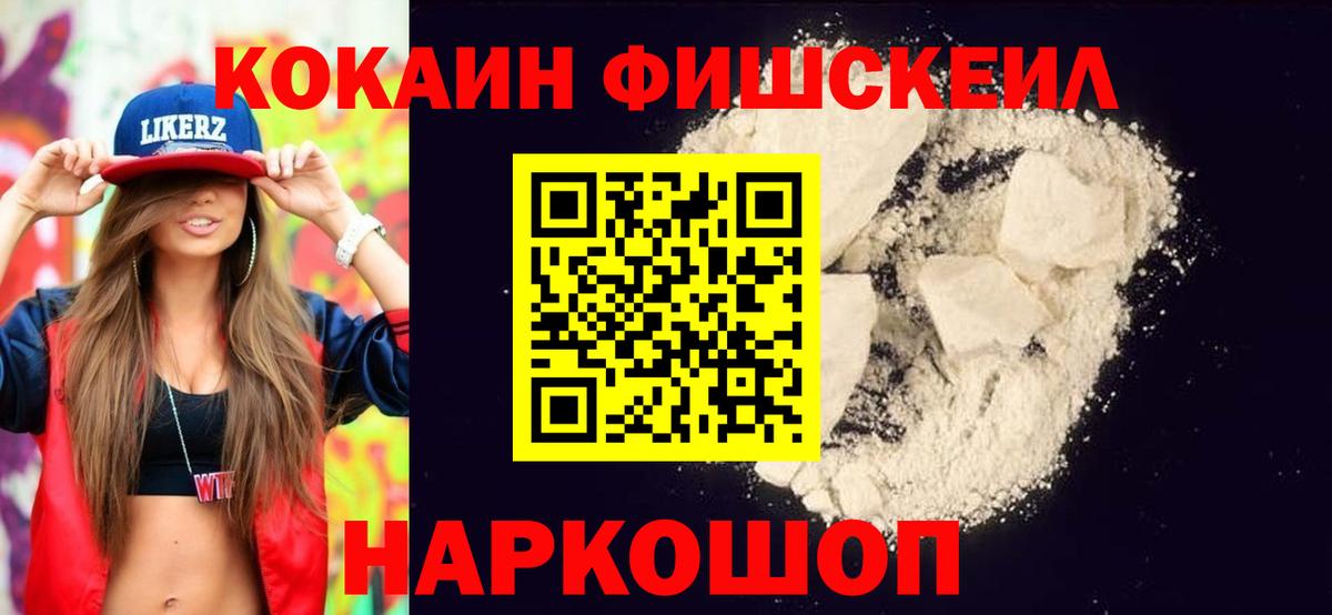 COCAIN Fish Scale Рязань