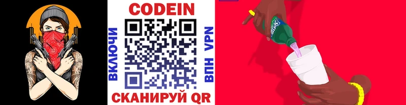 Codein Purple Drank  Рязань 