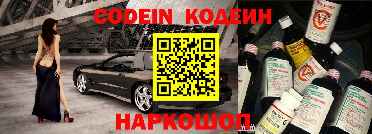 Кодеин напиток Lean (лин) Рязань
