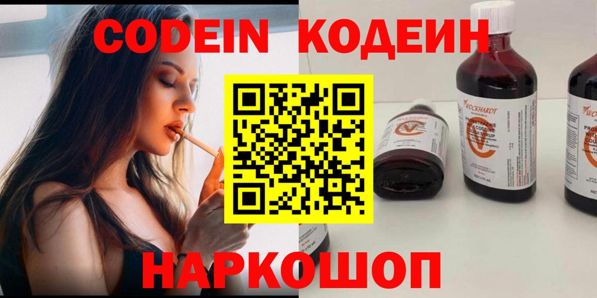 Рязань  Кодеин напиток Lean (лин)  Вход с VPN 