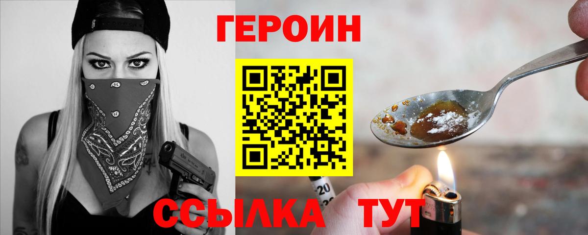 ГЕРОИН Heroin Рязань