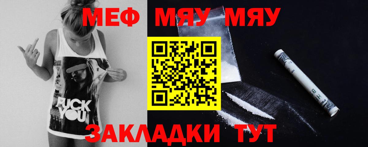 МЕФ кристаллы  купить наркоту  Рязань  МЯУ-МЯУ mephedrone 