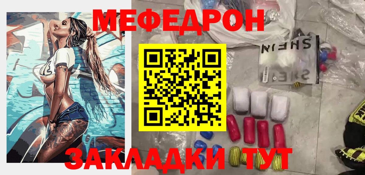 Меф мяу мяу Рязань